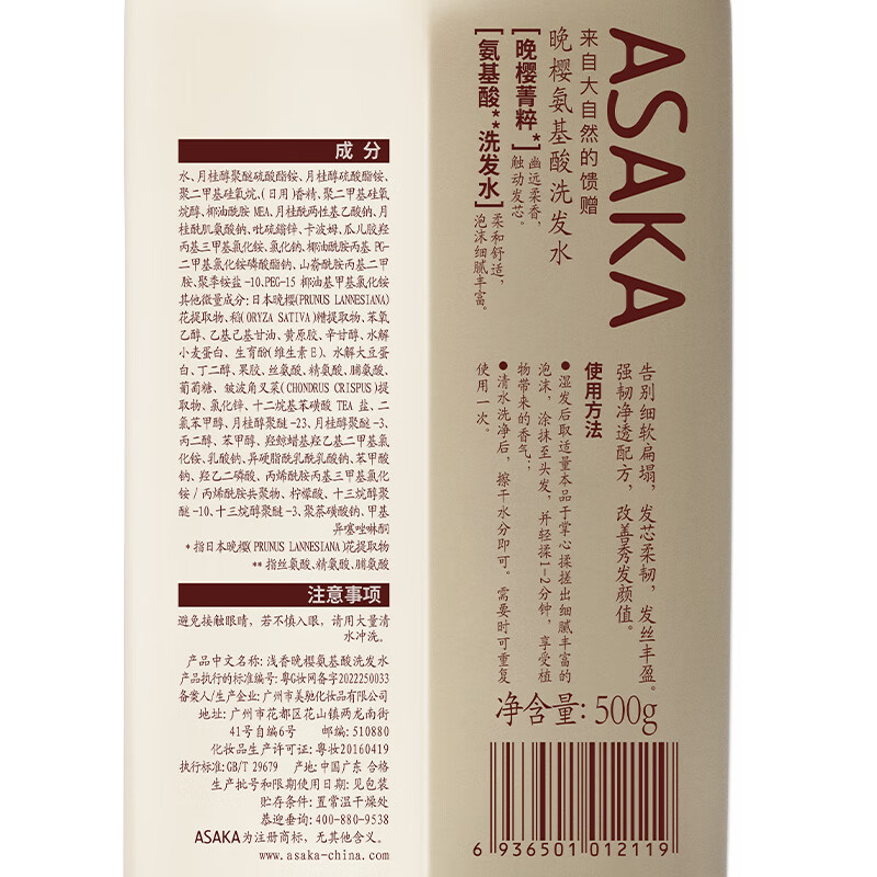 浅香 晚樱氨基酸丰盈蓬松持久留香柔顺经典版洗发水750g