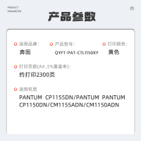 启源烽泰 QYFT-PAT-CTL1150XY硒鼓 适用机型奔图 CP1155DN/CP1150DN/CM1155ADN