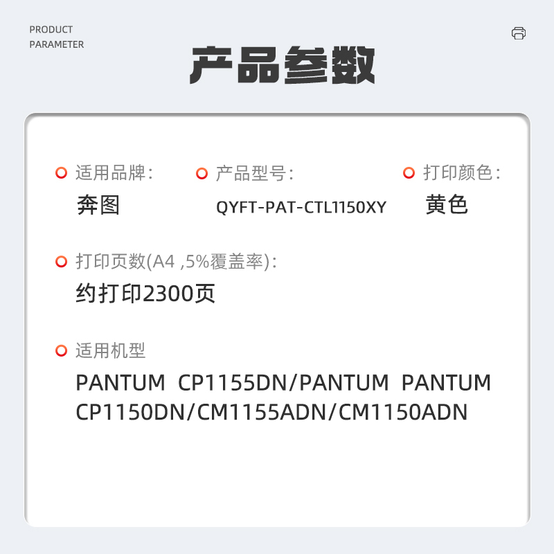 启源烽泰 QYFT-PAT-CTL1150XY硒鼓 适用机型奔图 CP1155DN/CP1150DN/CM1155ADN