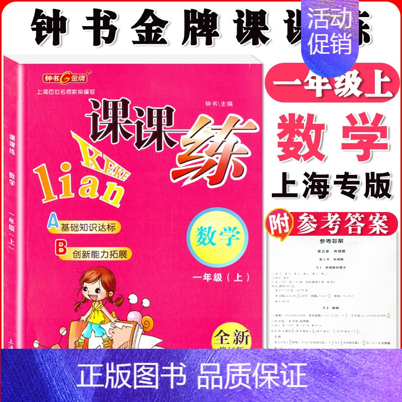 一年级上数学单本 小学通用 [正版]钟书金牌课课练一二三四五六七八九年级上册下册语文数学英语小学生1-6年级第一二学期