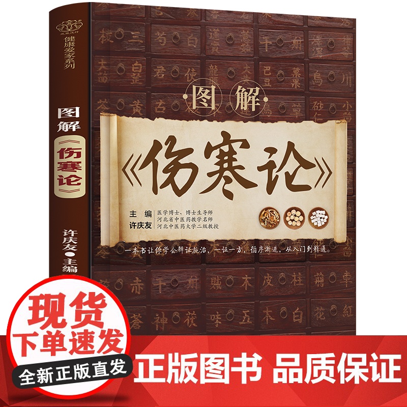 图解伤寒论 中医养生书籍中医养生养生书籍养生书养生书籍大全中医养生书籍大全黄帝内经人体经络穴位按摩大全四季养生全书高清大图