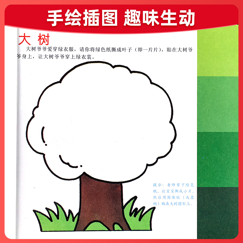 [正版]浙江省幼儿园操作材料幼儿用书纸工托班上册 课程指导内含贴纸适用2-4岁宝宝绘本手工制作动手操作图形绘画启蒙认知高清大图