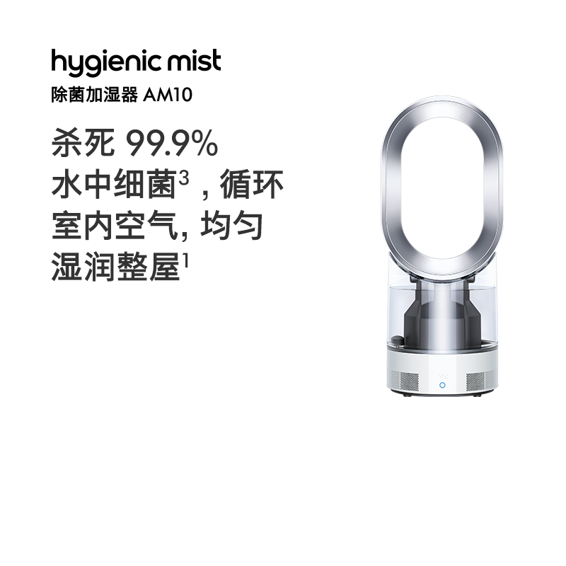 戴森(Dyson)除菌加湿器AM10白色家用 除菌加湿 智能控制 紫外线杀菌