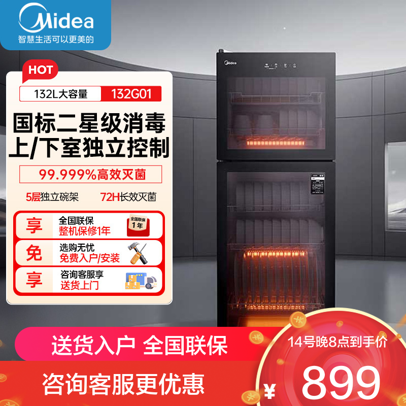 美的消毒柜132G01