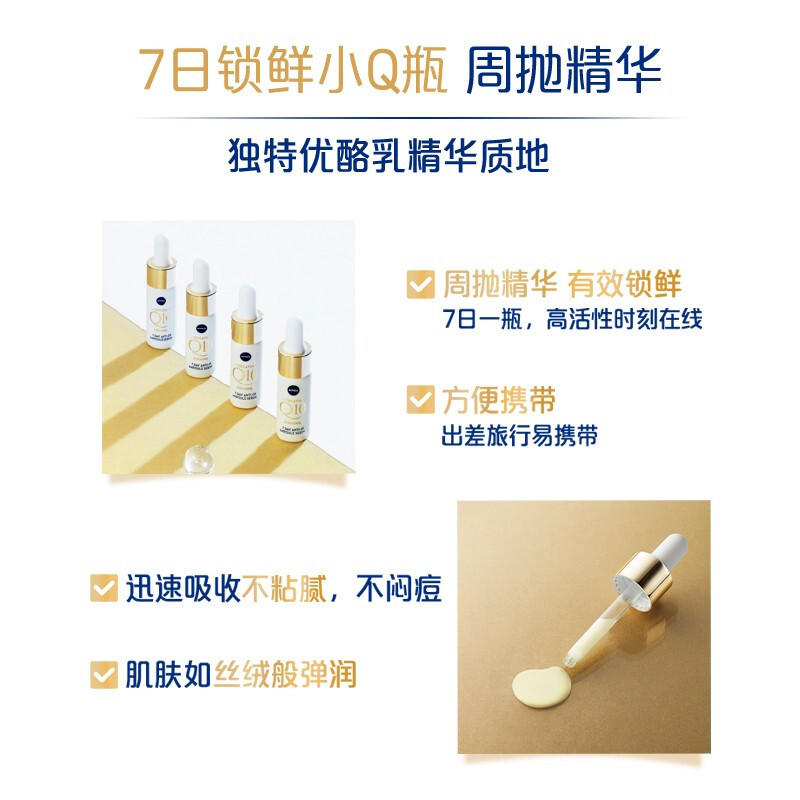 妮维雅(NIVEA)辅酶Q10紧致塑颜密集修护精华4*8ml