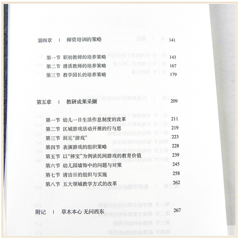 [正版]教研那些事儿 张丽著 追求卓越幼教师资培训丛书案列教研常规活动组织与实施师资培训策略一日生活作息制度改革幼儿园