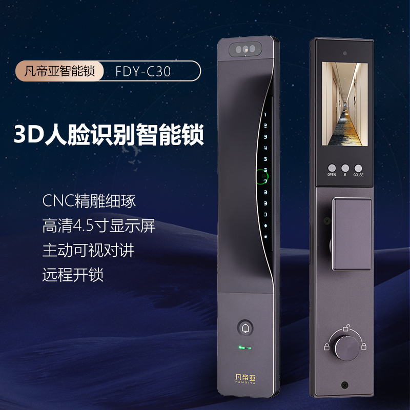 凡帝亚智能门锁FDY-C30人脸识别远程解锁，视频对讲、电子猫眼、移动侦测、抓拍照片、全自动开锁和上锁、LED高清大图