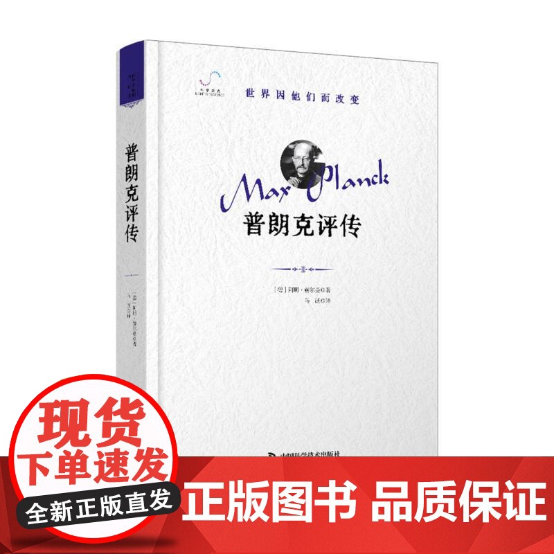 普朗克评传高清大图
