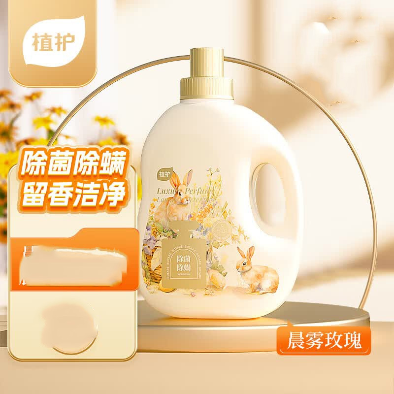 植护日化套装植萃净护ZH6900N04清洁衣物洗护个人洗护高清大图