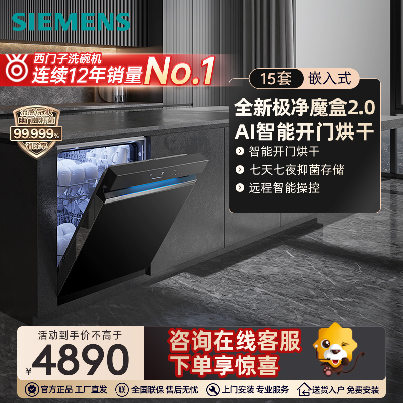 西门子洗碗机 SJ43EB88KC