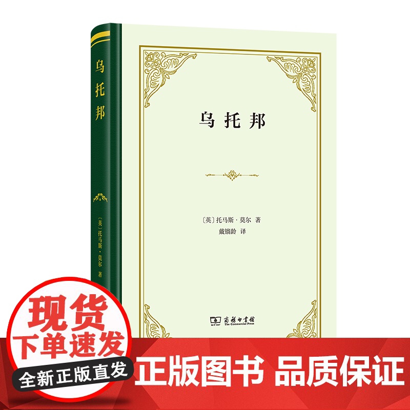 乌托邦(精装)高清大图