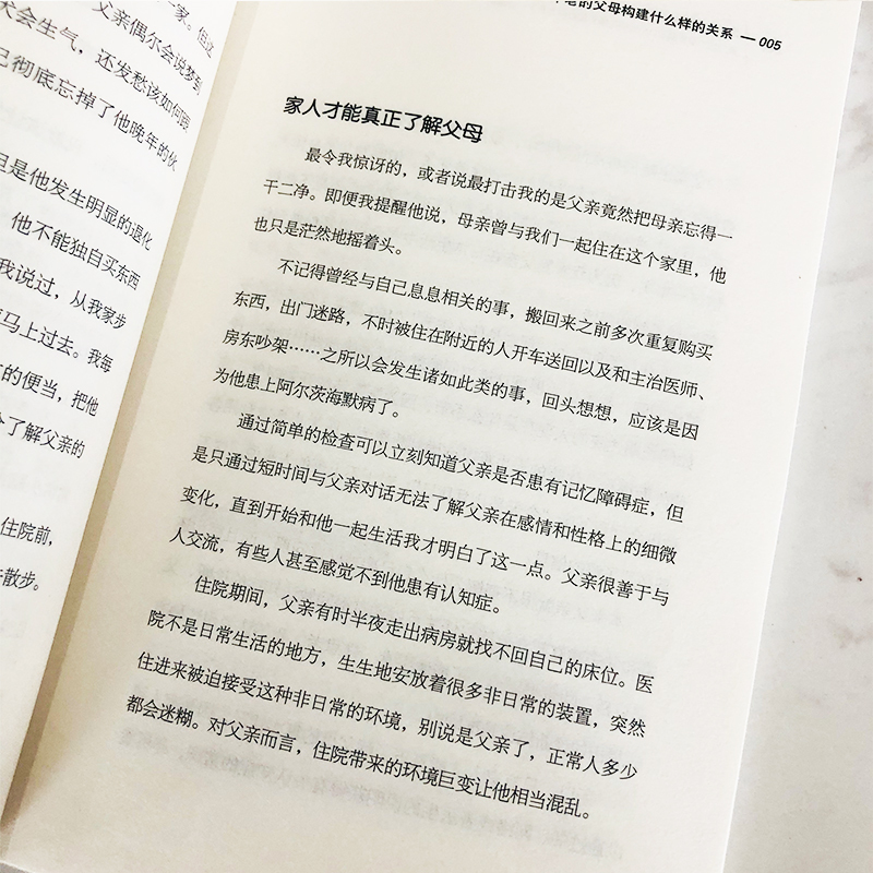 [正版]请你迷失在我身旁 阿尔兹海默症老年痴呆 阿德勒心理学哲学家岸见一郎 人生哲理励志书籍陪伴父母心理终结人民邮电出