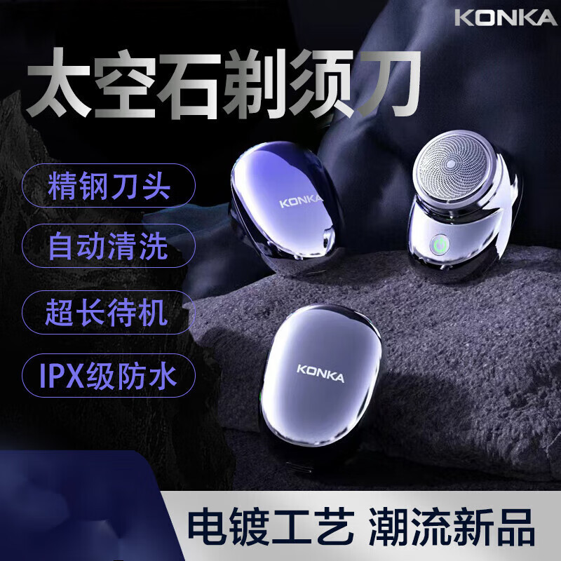 康佳 太空石剃须刀8D精钢刀头电动强劲全身水洗 KS-Mini3