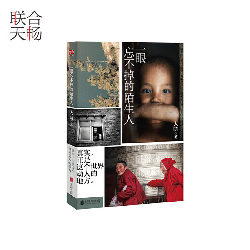 [正版] 一眼忘不掉的陌生人通过大萌的镜头和文字我们可以看到世界上另一种扑面而来的真实 艺术摄影震撼人心故事散文随笔