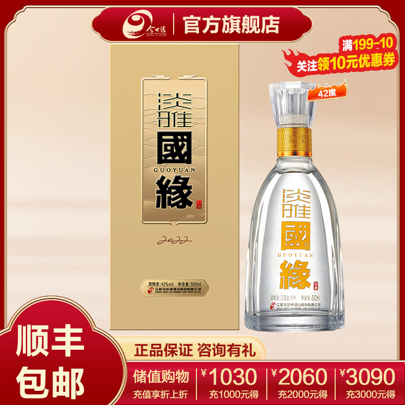 今世缘淡雅国缘浓香型白酒42度500ml*1瓶 单瓶装 商务纯粮食酒喜宴会送礼