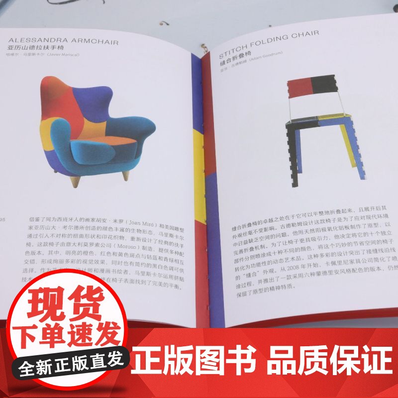 色彩的故事:世界产品设计配色100年高清大图