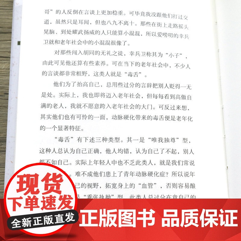 [精装]陈舜臣随笔集:爱唠叨的幸兵卫 书籍高清大图