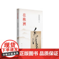 【央视网】毛泽东在株洲 中共株洲市委宣传部 中共株洲市委党史研究室 编著 人民出版社