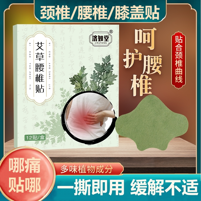 [4盒装]艾叶生姜颈椎腰椎关节肩周手臂腰部肩部贴12贴/盒艾叶油生姜油精油贴高清大图