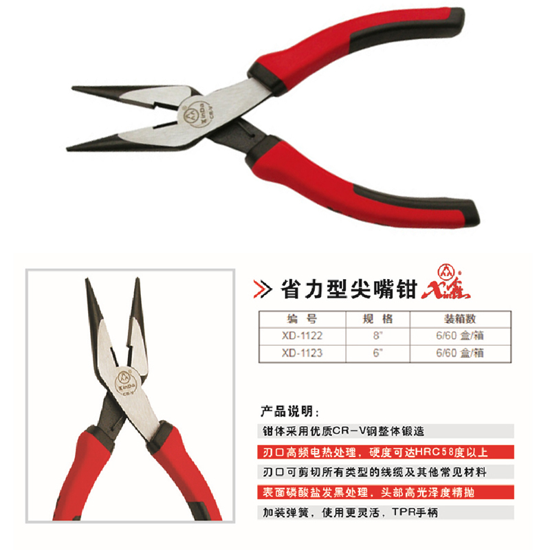 鑫达 省力型尖嘴钳 系列 10把