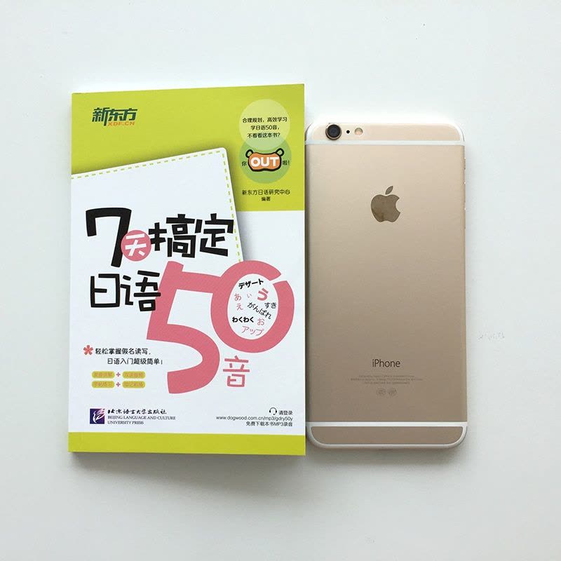 [正版]新东方7天搞定日语50音 所有单词例句有双速MP3音频 小巧便携 书籍 网课图片