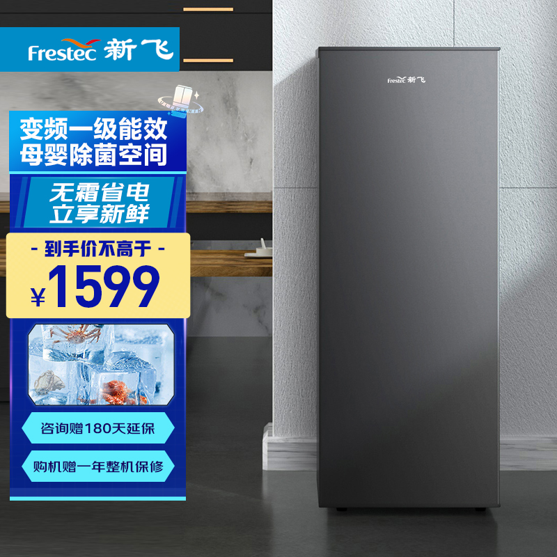 新飞(Frestec)145升一级变频风冷无霜立式冷柜 循环除菌功能 母婴母乳小冰箱BC/BD-145WKLA