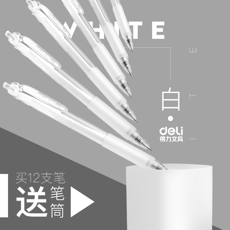 得力deli按动中性笔 ins简约按压式弹簧头黑签字水笔圆珠学生用文具用品专用小清新透明黑色日系冷淡无印风