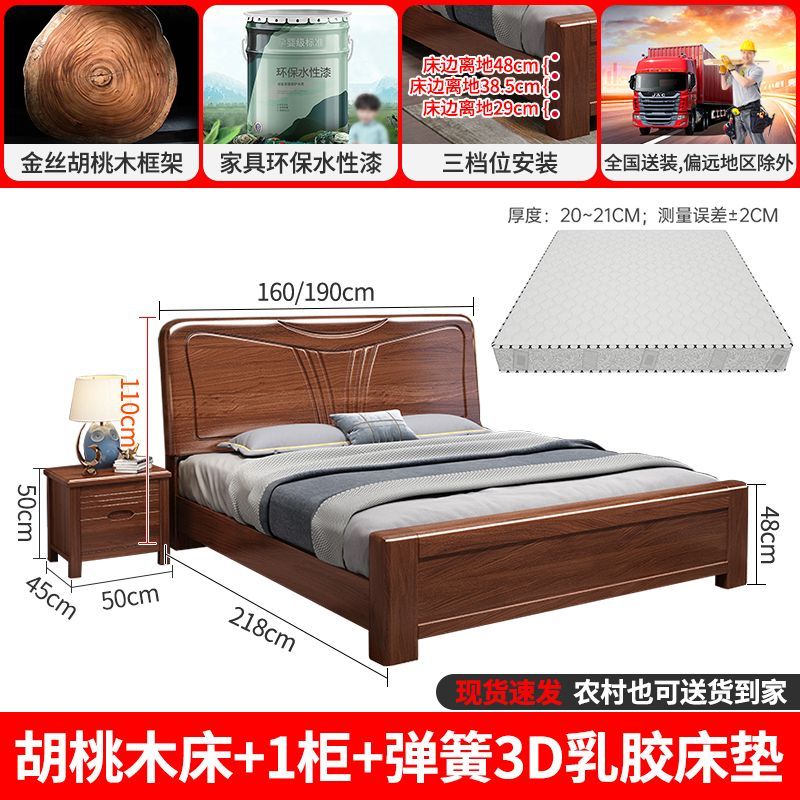 布欧格金丝胡桃木实木床 床+20cm弹簧乳胶床垫+床头柜*1 1.5*2米【框架结构】