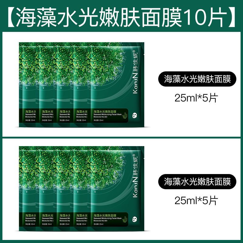 [19.9抢40片]海藻面膜补水保湿女提亮紧致修复改善干纹收缩毛孔 [片装]海藻面膜10片