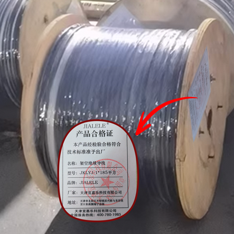 JIALELE 绝缘导线 JKLYJ-1*185平方 额定电压0.6/1KV 米高清大图