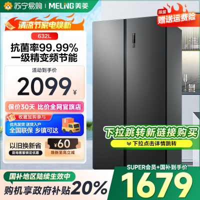美菱(MELING)632升 对开门双门大容量冰箱 一级能效变频风冷无霜家用冰箱 典雅灰 BCD-632WPUCX