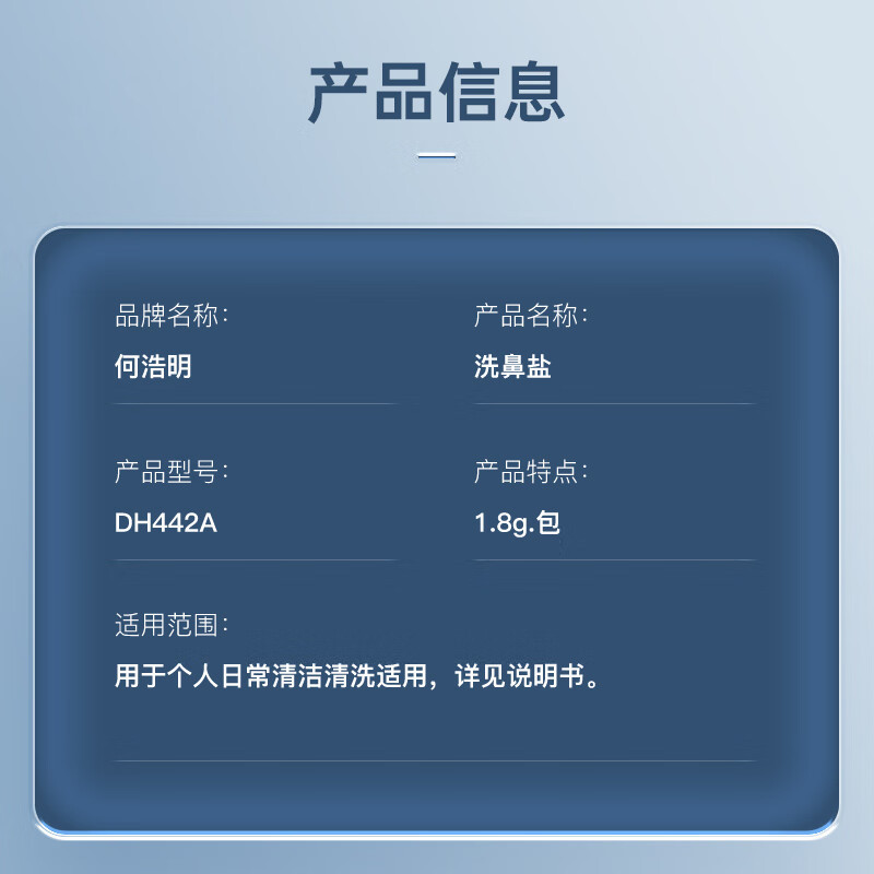 何浩明 洗鼻盐儿童成人生理盐水洗鼻器用洗鼻剂通鼻氯化钠独立包装1.8g×30包/盒