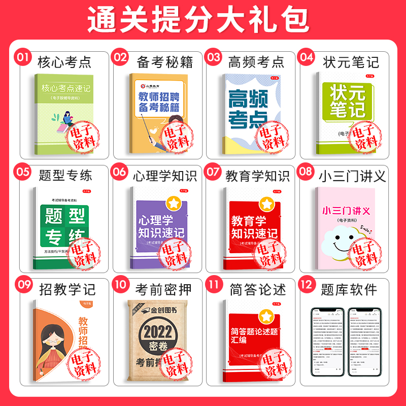 [醉染正版]山香2022年新版湖南省教师招聘考试中小学语文学科专业知识试卷历年真题押题卷小学初中高中通用考教师编制特岗学高清大图