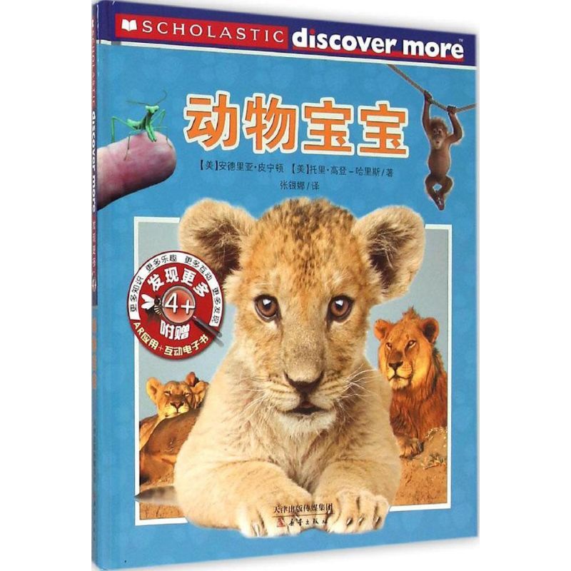 [醉染正版]动物宝宝儿童读物/童书/启蒙/认知高清大图