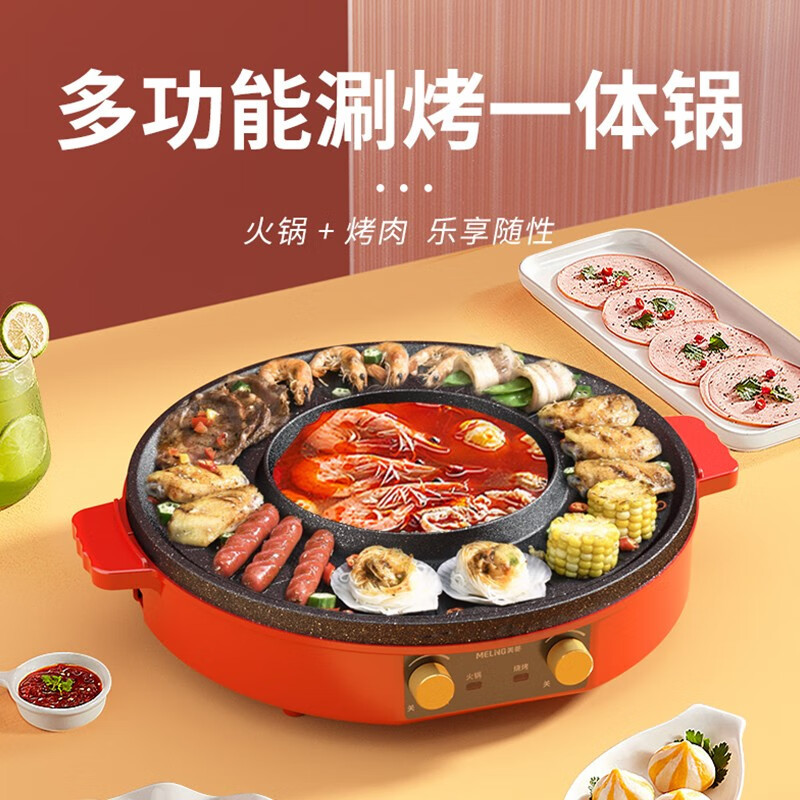 美菱多功能涮烤一体锅MT-LC2002