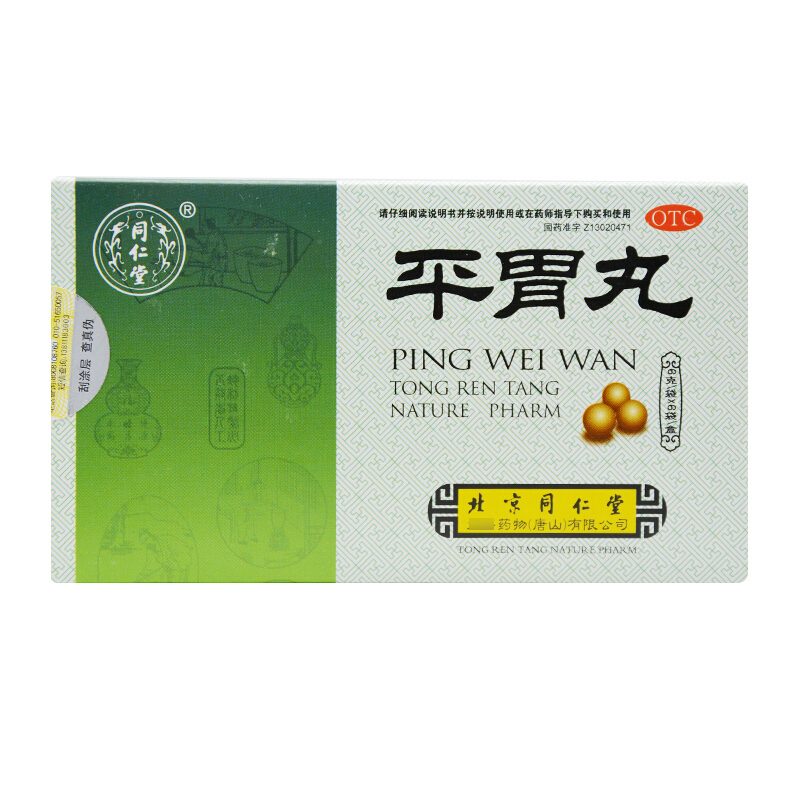 [10盒装]同仁堂 平胃丸 6袋/盒*10盒 燥湿健脾 不思饮食 恶心呕吐 腹胀 消化不良 吞酸暖气 丸剂[胃肠用药]高清大图