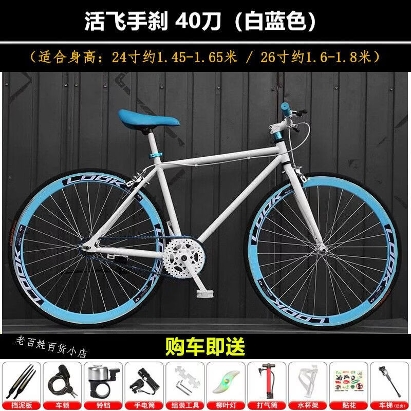 活飞自行车成年人实心胎死飞男女学生简约手刹单车青少年公路赛车 活飞40刀【白蓝色】 26寸【打气胎】轻松