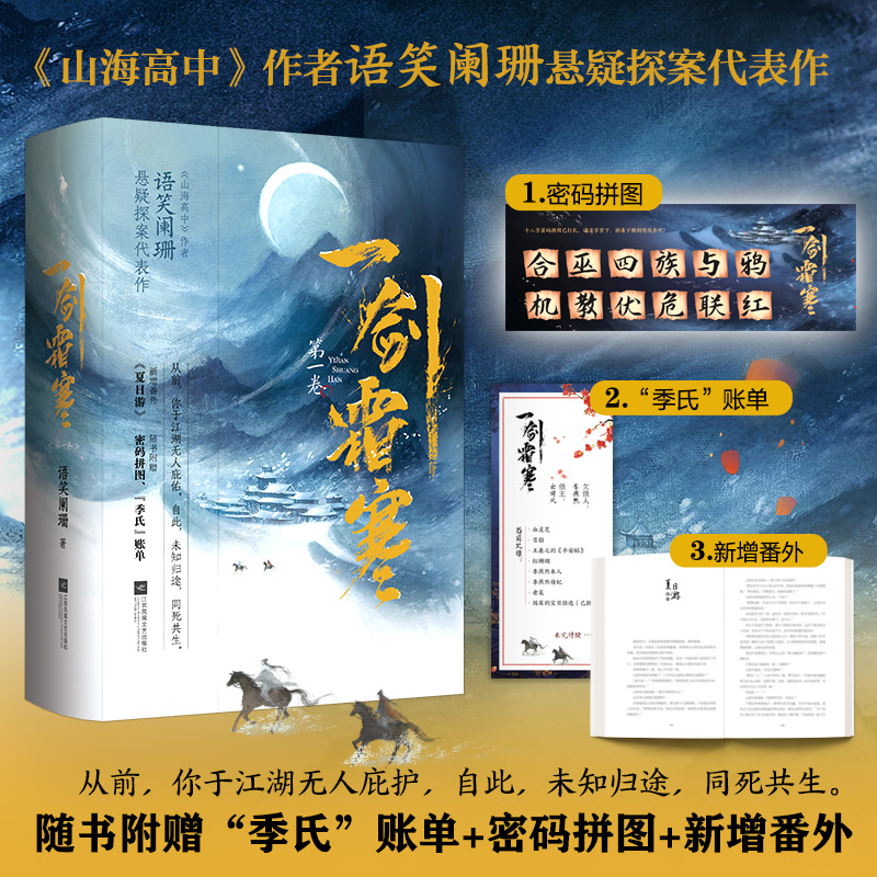 醉染图书一剑霜寒(卷上下)9787559456304高清大图