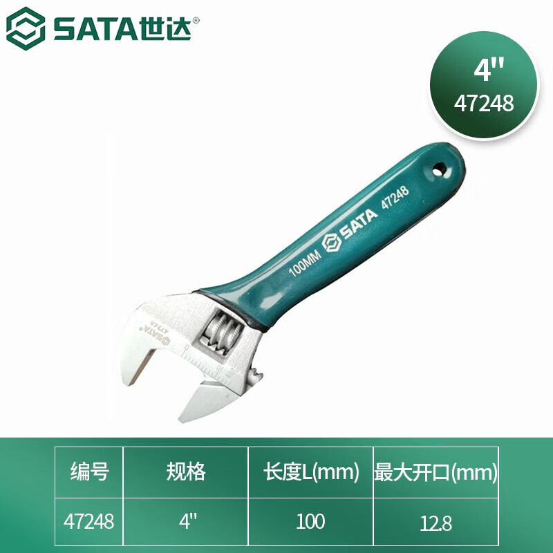 世达(SATA)47248沾塑欧式活动扳手4" 4寸