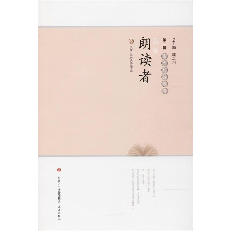 醉染图书我是朗读者 现当代诗歌卷9787548827917高清大图
