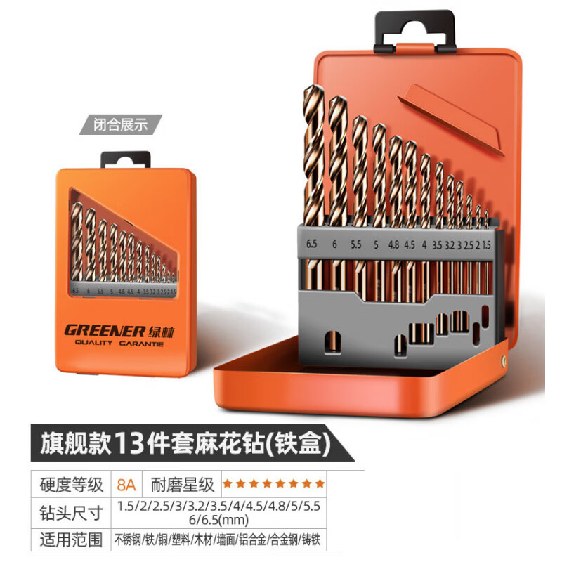 Jianjtx 绿林麻花钻头打孔钢铁不锈钢专用合金超硬钨钢转头手电钻含钴套装 【专打不锈钢】款铁盒13件套
