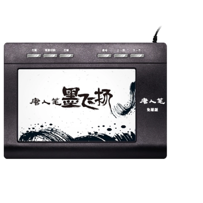 汉王(Hanvon)唐人笔墨飞扬免驱版电阻压力式手写板老人写字板电脑输入写字板大板多字输入USB2.0绘画板黑色