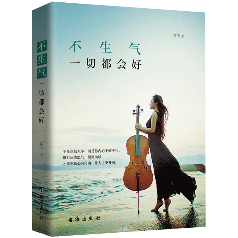 [醉染正版]5册心灵与修养书籍男女静下来一切都会好找回初心找回自己不生气慢慢来的幸福法则静心正能量断舍离的人生哲学内心强高清大图