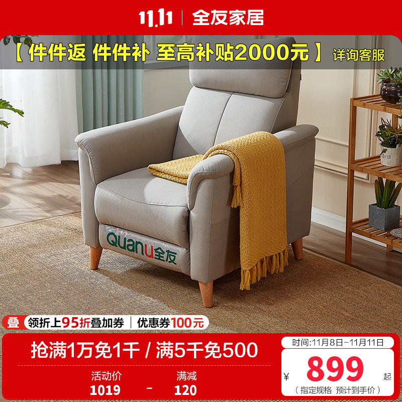 [爆]全友家居 多功能沙发单椅懒人单人坐躺科技布布艺沙发椅 可调节功能椅