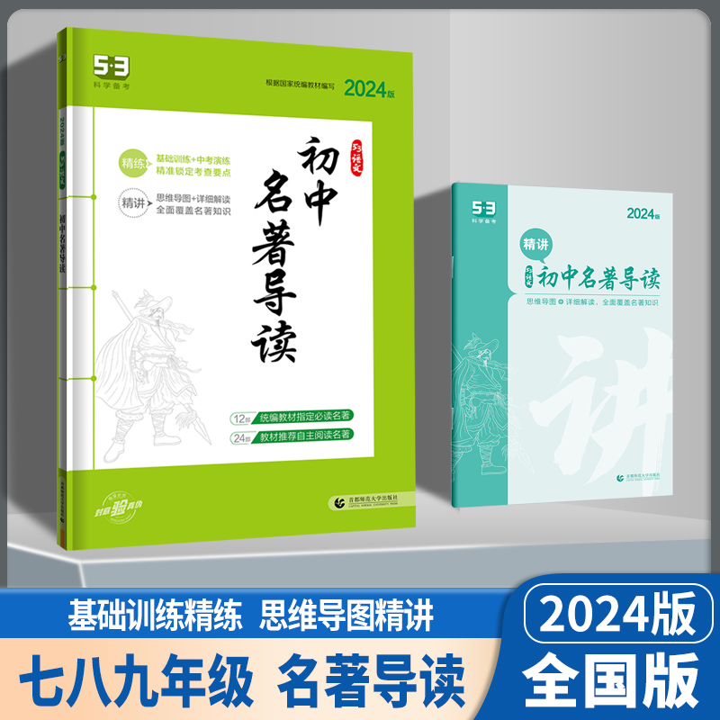现代文阅读+古诗文阅读 八年级/初中二年级 [正版]2024版 53语文专项训练 七7八8九9年级现代文阅读+古诗文阅读高清大图