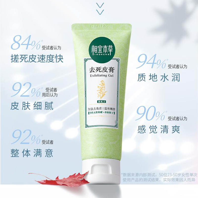 相宜本草去s皮膏68g*1啫喱面部去角质深层清洁全身脸部磨砂男女高清大图