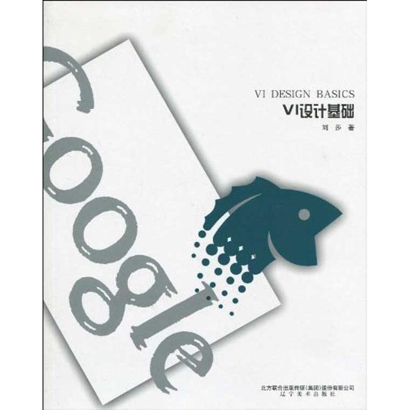 [N]VI设计基础-9787531445135