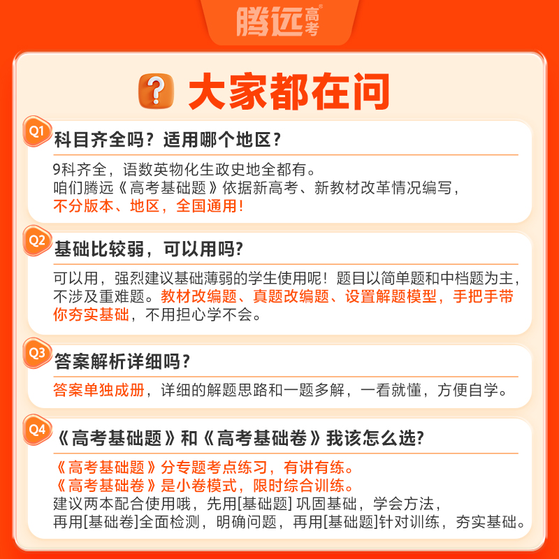 6科套装❤[语+数+英+物+化+生] [基础题]❤学方法❤夯实基础 [正版]2026高考基础题高三一轮复习资料真题卷模拟高清大图