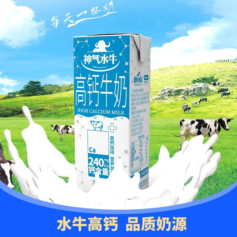 皇氏乳业神气水牛高钙牛奶成人儿童补钙营养早餐风味奶200ml*15盒整箱