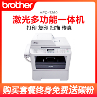 兄弟（brother）MFC-7360黑白激光多功能打印机复印扫描传真机一体机A4纸高速办公 连续复印扫描 套餐二